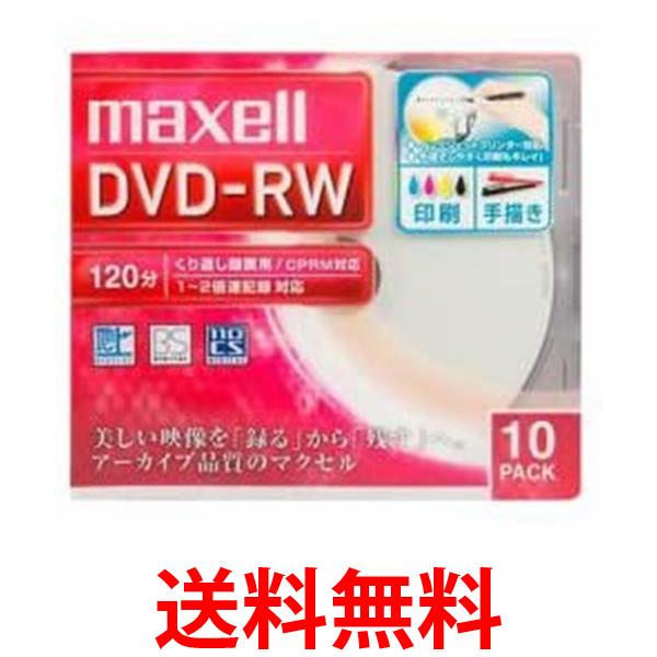 マクセル DW120WPA.10S 録画用DVD-RW 標準120分 1-2倍速 ワイドプリンタブルホワイト maxell 送料無料 【60％OFF】