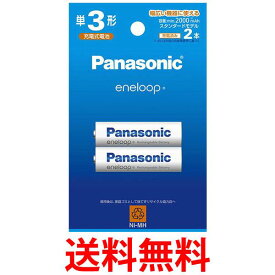 パナソニック BK-3MCDK/2H 単3形ニッケル水素電池 エネループ スタンダードモデル 2本パック Panasonic 【SK12347】