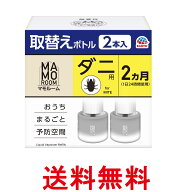 アース マモルーム ダニ用 取替えボトル 詰め替え 2ヵ月用 45mL×2本入 虫除け 置き型 室内 防虫 虫対策 …