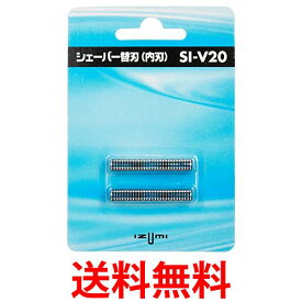 マクセルイズミ SI-V20 電気シェーバー用 替刃 (内刃) SIV20 IZUMI 送料無料 【SK12508】