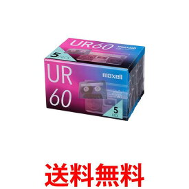 マクセル UR-60N 5P オーディオカセットテープ 録音用カセットテープ 60分 5巻パック URシリーズ maxell 送料無料 【SK12622】