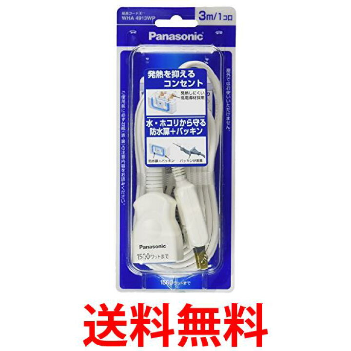 楽天市場】パナソニック WHA4913WP ホワイト ザ タップ 延長コードX 3m 