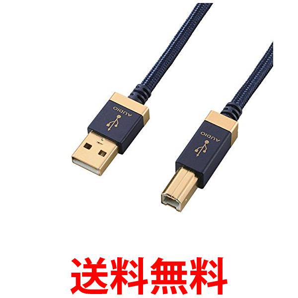 エレコム DH-AB20 AVケーブル 音楽伝送 A-Bケーブル USB2.0 2.0m 送料無料 