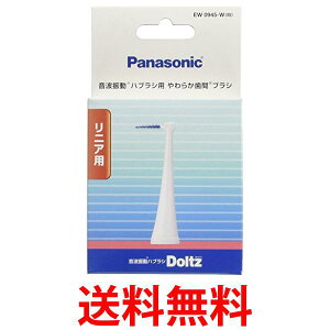 パナソニック EW0945-W 替えブラシ ドルツ やわらか歯間ブラシ 10本組 Panasonic 送料無料 【SK13093】