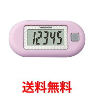 山佐 EX150-L ポケット万歩計 ラベンダー YAMASA 送料無料 【SK13182】