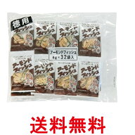 フジサワ アーモンドフィッシュ 6g×32袋 おつまみ 送料無料 【SK13238】