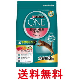 ピュリナワン キャット ドライ 室内飼い猫用 インドアキャット 1歳以上 サーモン＆ツナ 3kg 送料無料 【SK13331】