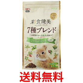 ジェックス 彩食健美 7種ブレンド 1.8kg 小動物 ウサギ うさぎ ペレット 7種の和漢植物配合 子うさぎ 5歳まで 送料無料 【SK13375】