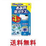 アース製薬 おすだけ虫こないアース 1プッシュ式スプレー あみ戸・窓ガラスに 80回分 90ml 害虫駆除 送料…