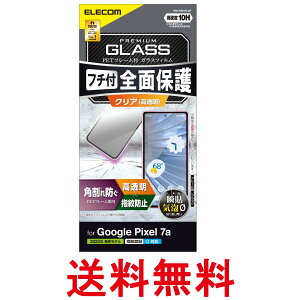 エレコム PM-P231FLGF クリア Google Pixel 7a ガラスフィルム 高透明 指紋認証 フレーム付き 硬度10H 光沢 角割れを防ぐ 送料無料 【SK13543】