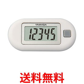 山佐 EX-150 ポケット 万歩計 ホワイト YAMASA 送料無料 【SK13570】