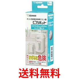 象印 CD-KB03X-J ポット内容器洗浄用クエン酸 ピカポット 送料無料 【SK13596】