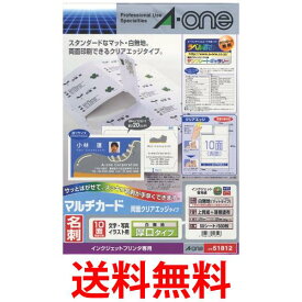 エーワン 51812 名刺 マルチカード 両面クリアエッジ 厚口 500枚分 送料無料 【SK13861】