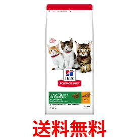 ヒルズ サイエンス・ダイエット 猫 キトン チキン 子ねこ用 1.4kg 送料無料 【SK14211】