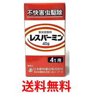 ニチドウ レスバーミン NICHIDO 送料無料 【SK14299】