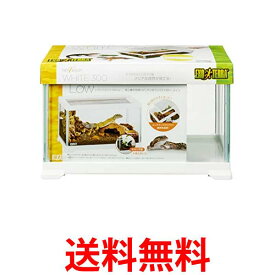 ジェックス レプテリア ホワイト300Low 爬虫類飼育ケージ GEXI 送料無料 【SK14303】