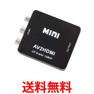 RCA HDMI 変換コンバーター AV to HDMI 変換器 3色ピン 赤 黄 白 音声転送 アナログ 1080P FullHD (管理S…