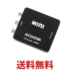 RCA to HDMI 変換コンバーター AV to HDMI 変換器 3色ピン 赤 黄 白 音声転送 アナログ 1080P FullHD (管理S) 送料無料 【SK14805】