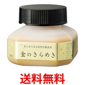呉竹 BA301-6 パール書道液 金のきらめき 60ml 送料無料 【SK14833】
