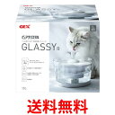 ジェックス ピュアクリスタル GLASSY グラッシー 1.5L 猫用 ペット用フィルター式給水器 GEX リニューアル版【SK14847】
