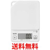 タニタ KJ-114WH ホワイト ココナッツ クッキングスケール(デジタルタイプ) TANITA 送料無料 【SK15075】