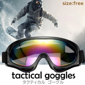 スキー ゴーグル タクティカルゴーグル スノボ スキー バイク サバゲー ゴーグル アウトドア 黒フレーム 虹色レンズ ミリタリー (管理S) 送料無料 【SK15321】