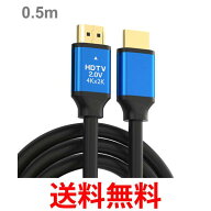HDMIケーブル 0.5m 4k ハイスピード HDMI ケーブル ver 2.0 規格 強化版 テレビ 丈夫 錆に強い Xbox PS3 …