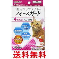 ドギーマン 専門店用 薬用ペッツテクト+ フォースガード 猫用 3本入り 送料無料 【SK15741】