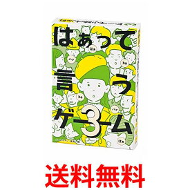 幻冬舎 はぁって言うゲーム 3 479010 送料無料 【SK16224】