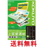 コクヨ KJ-P19A4-250 インクジェットプリンタ用紙 上質普通紙 コピー用紙 A4 250枚 KOKUYO 送料無料 【SK…