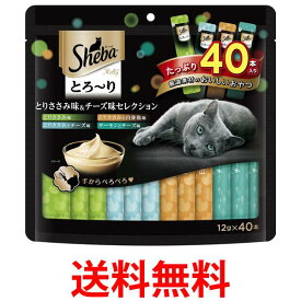シーバ とろーり メルティ とりささみ味 チーズ味セレクション 12g×40本 送料無料 【SK16477】