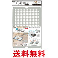 ペティオ お手入れらくらく ドッグトレー専用 シーツ破れ防止カバー グレー 犬用 Petio 送料無料 【SK164…