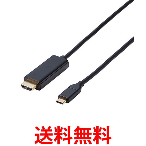 ポイント最大22.5倍 SPU エントリーで 早割クーポン 11月1日 期間限定特別価格 月 00：00～11月1日 23：59まで エレコム CAC-CHDMI20BK 変換ケーブル ブラック 2.0m C USB 送料無料 SK16556 HDMI ケーブル