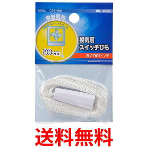 オーム電機 DZ-SH902 換気扇スイッチひも 送料無料 【SK16699】