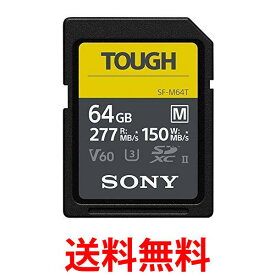 ソニー SF-M64T SDXC メモリーカード 64GB Class10 UHS-II対応 タフ仕様 SONY 送料無料 【SK17301】
