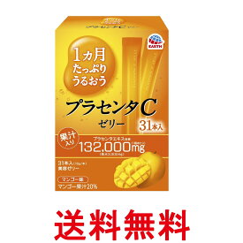 アース 1ヵ月たっぷり うるおうプラセンタCゼリー マンゴー味 10gx31本 プラセンタゼリー 美容ゼリー 送料無料 【SK17363】