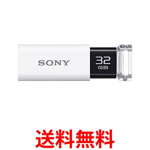 ソニー USM32GUW 32GB ホワイト USBメモリ USB3.0 キャップレス 送料無料 