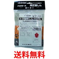 トヨトミ TTS-33 11283707 石油ストーブ用 替え芯 耐熱芯 第33種 1本 TOYOTOMI 送料無料 【SK17832】