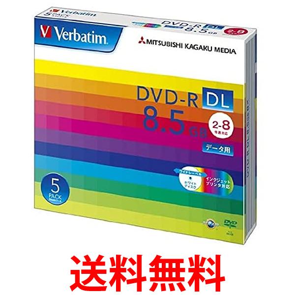 バーベイタム DHR85HP5V1 1回記録用 DVD-R DL 8.5GB 5枚 ホワイトプリンタブル 片面2層 2-8倍速  送料無料 