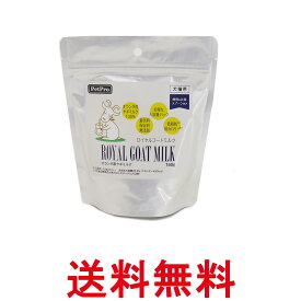 ペットプロ ロイヤルゴートミルク 150g 犬猫用 送料無料 【SK18338】