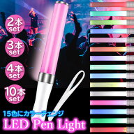 ペンライト コンサート 15色カラーチェンジ 電池式 コンサートライト LEDペンライト ライブ パーティ 推…