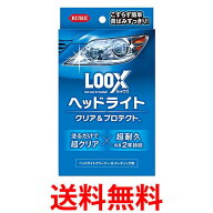 呉工業 1196 ルックス ヘッドライト クリア＆プロテクト KURE LOOK 送料無料 【SK18380】