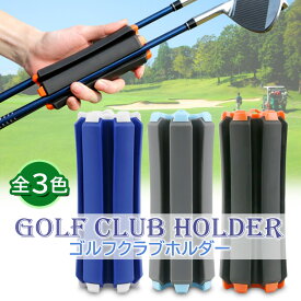 ゴルフクラブホルダー クラブキャリーケース ゴルフクラブ 固定 固定クリップ 収納 便利 携帯 ゴルフクラブブラケット (管理S) 送料無料 【SK18399-Q】