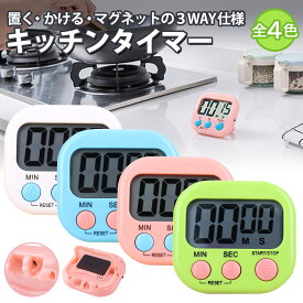 キッチンタイマー マグネット おしゃれ 大きい 画面 タイマー ストップウォッチ 勉強用 カウントダウン グリーン (管理S) 送料無料 【SK18790-Q】