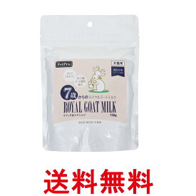 ペットプロ 7歳からのロイヤルゴートミルク 130g 犬猫用 送料無料 【SK18859】