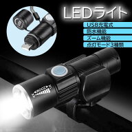自転車 ライト LEDライト USB 充電式 明るい 懐中電灯 コンパクト ハンドライト ブラック (管理S) 送料無…