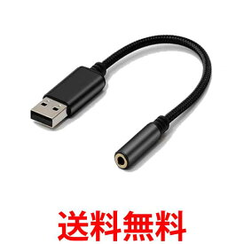 オーディオ変換ケーブル アダプタ 外付けサウンドカード USB to 3.5mm USBポート-4極 3.5mmミニジャック (管理S) 送料無料 【SK19092】