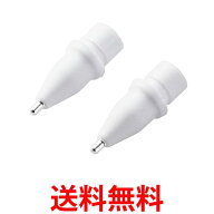 エレコム P-TIPAP01 ホワイト Apple Pencil専用 交換ペン先 2個セット 金属製 極細 太さ1mm 第1世代 第2…