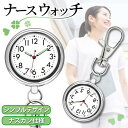 ナースウォッチ 懐中時計 逆さ時計 キーホルダー 蓄光 夜光 電池式 アナログ 文字盤 かわいい おしゃれ 看護師 保育士…