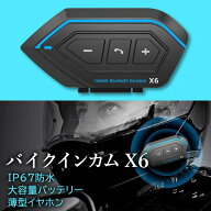 バイク インカム X6 Bluetooth5.0 ヘッドセット 高音質 IP67防水 操作簡単 オートバイイヤホン ヘルメッ…